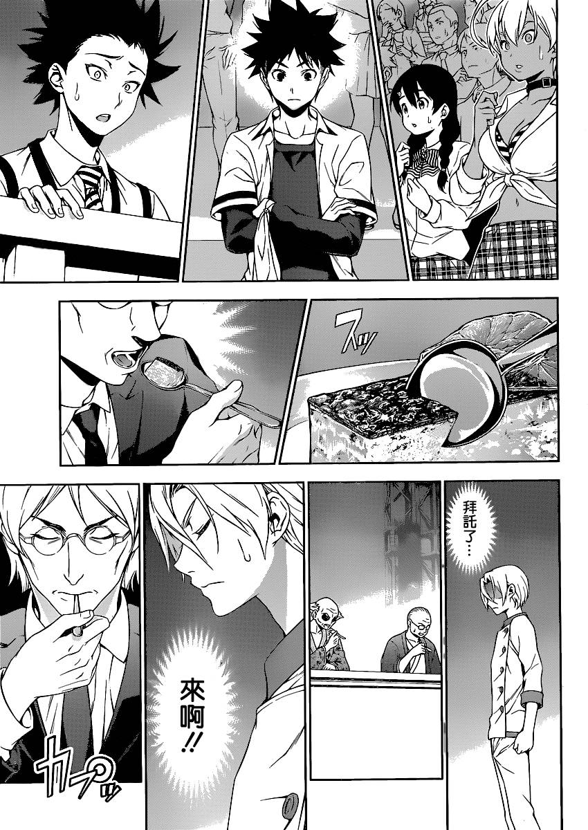 食戟之灵 第79话 第4页