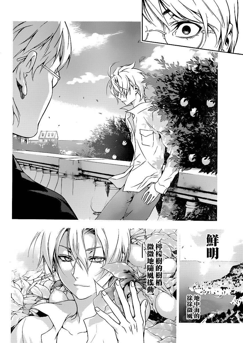 食戟之灵 第79话 第5页