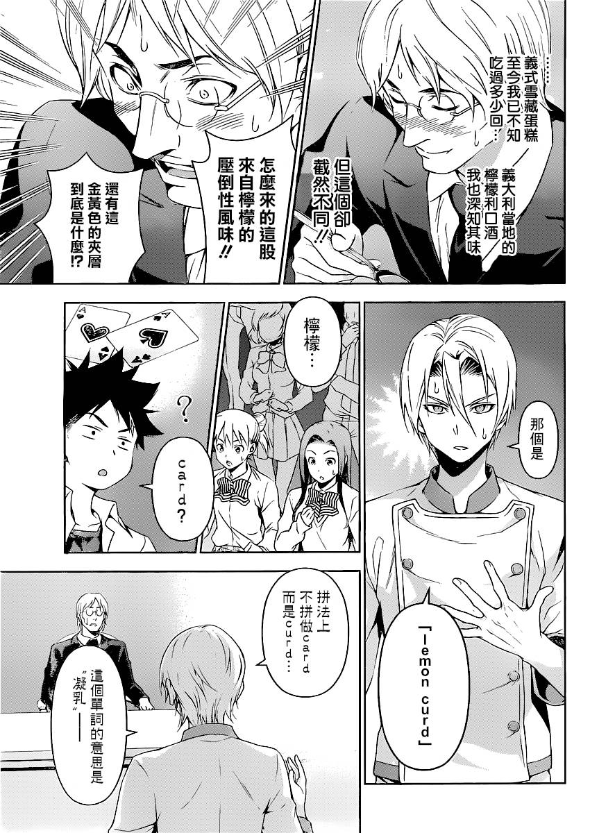 食戟之灵 第79话 第6页