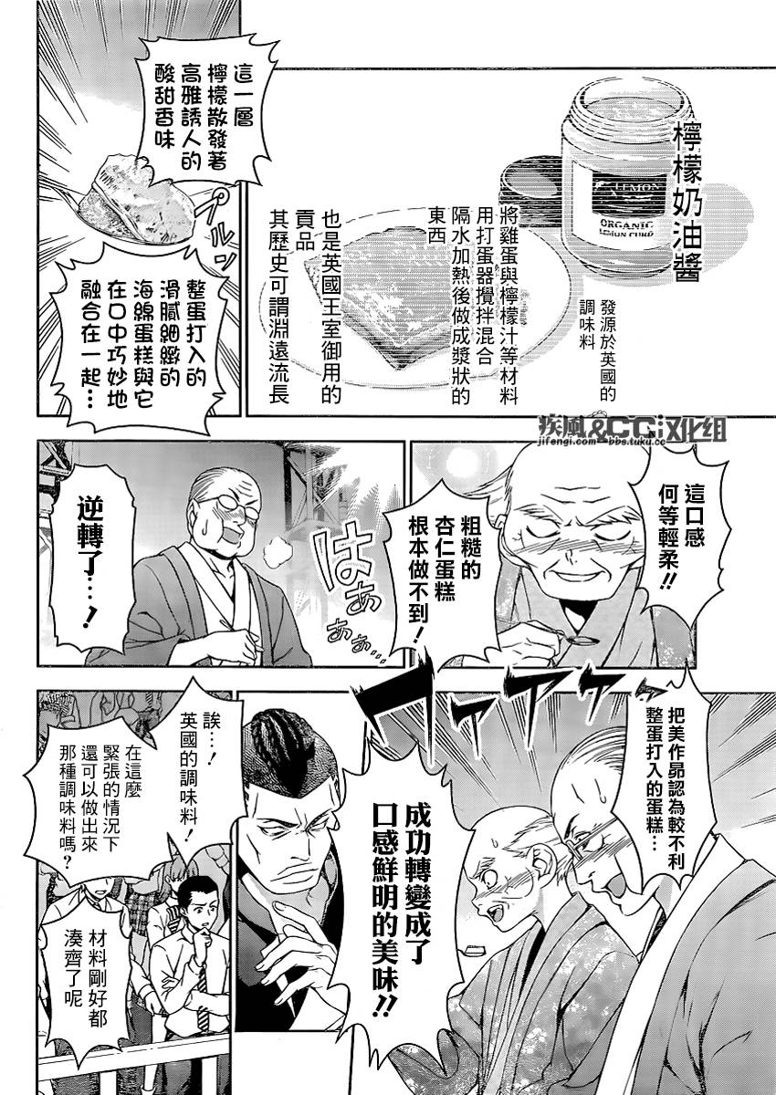 食戟之灵 第79话 第7页