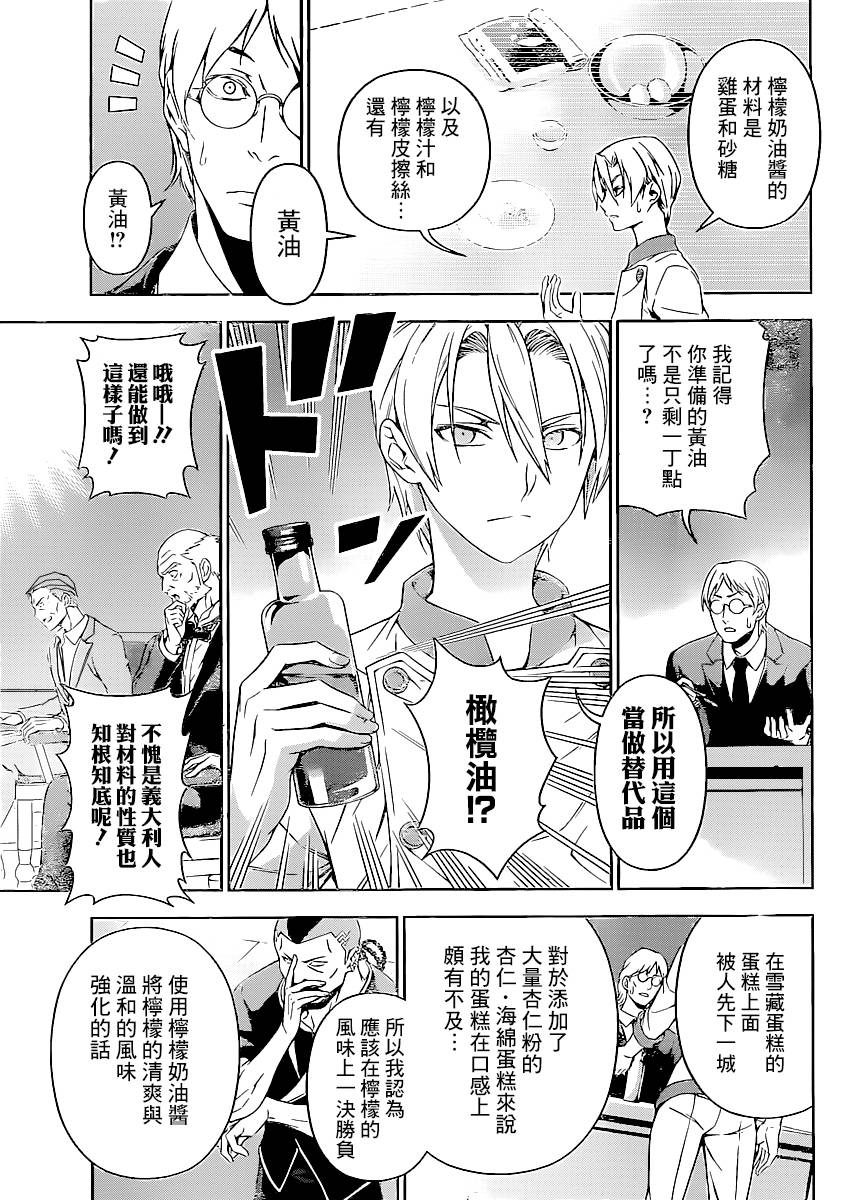 食戟之灵 第79话 第8页