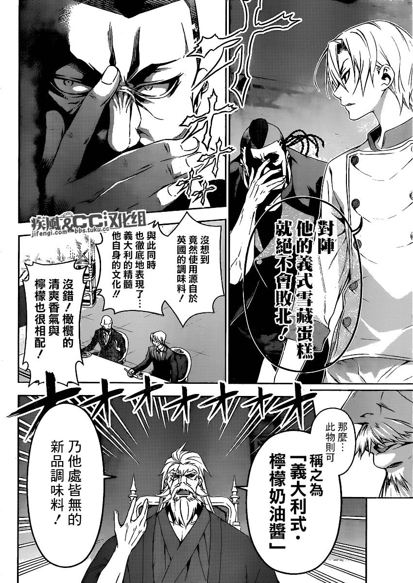 食戟之灵 第79话 第9页