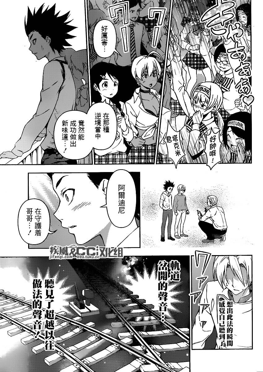 食戟之灵 第79话 第10页