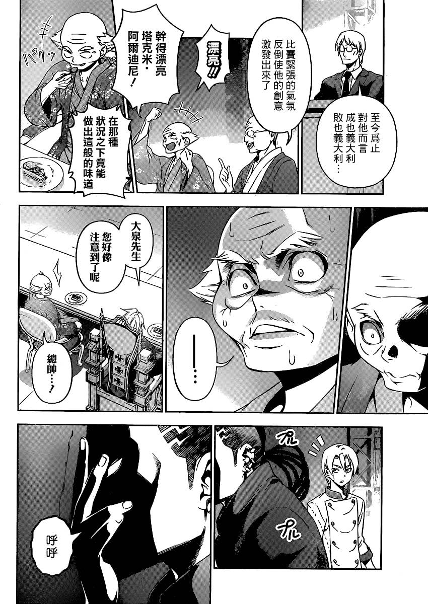 食戟之灵 第79话 第11页