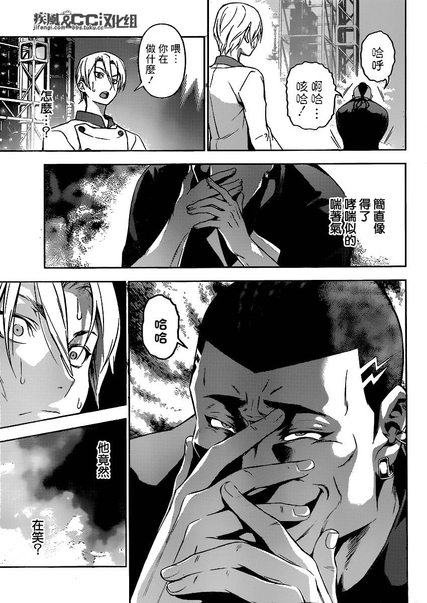 食戟之灵 第79话 第12页