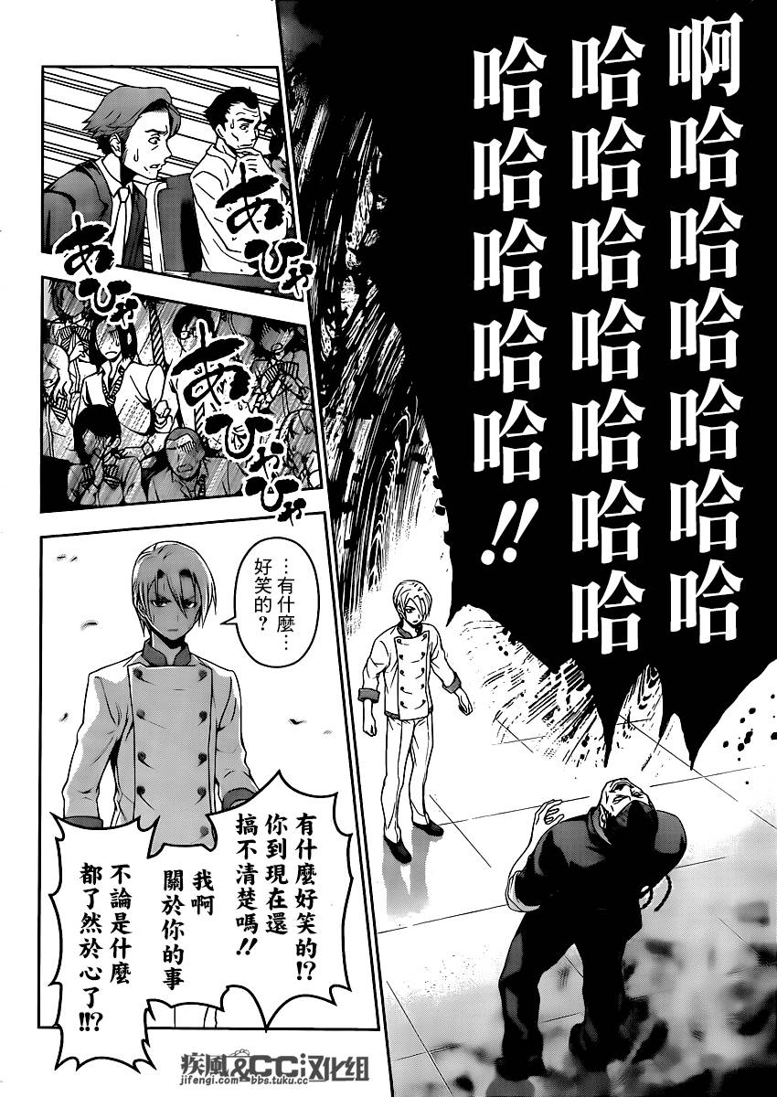 食戟之灵 第79话 第13页