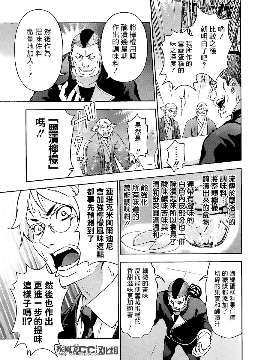 食戟之灵第79话图