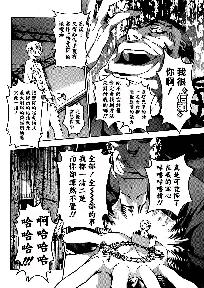 食戟之灵第79话图