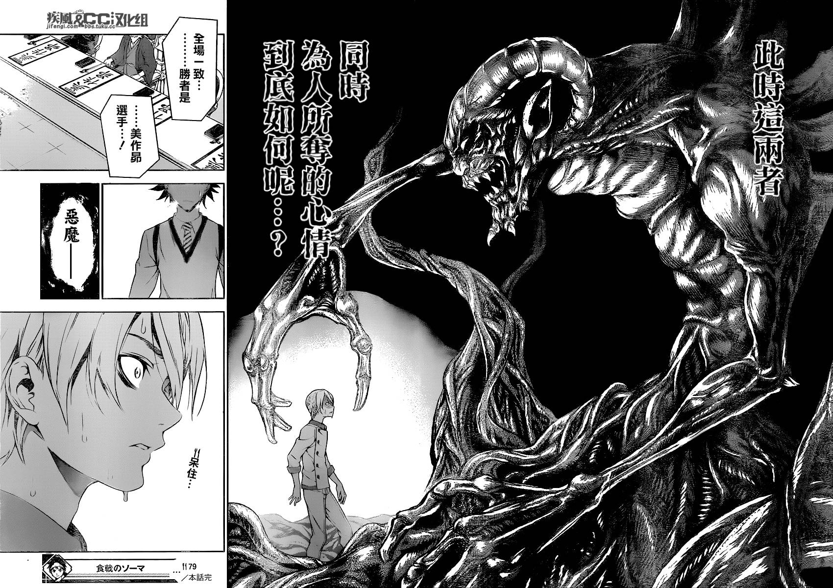 食戟之灵第79话图