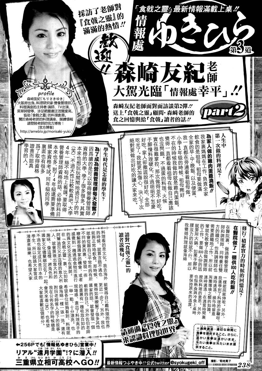 食戟之灵第79话图