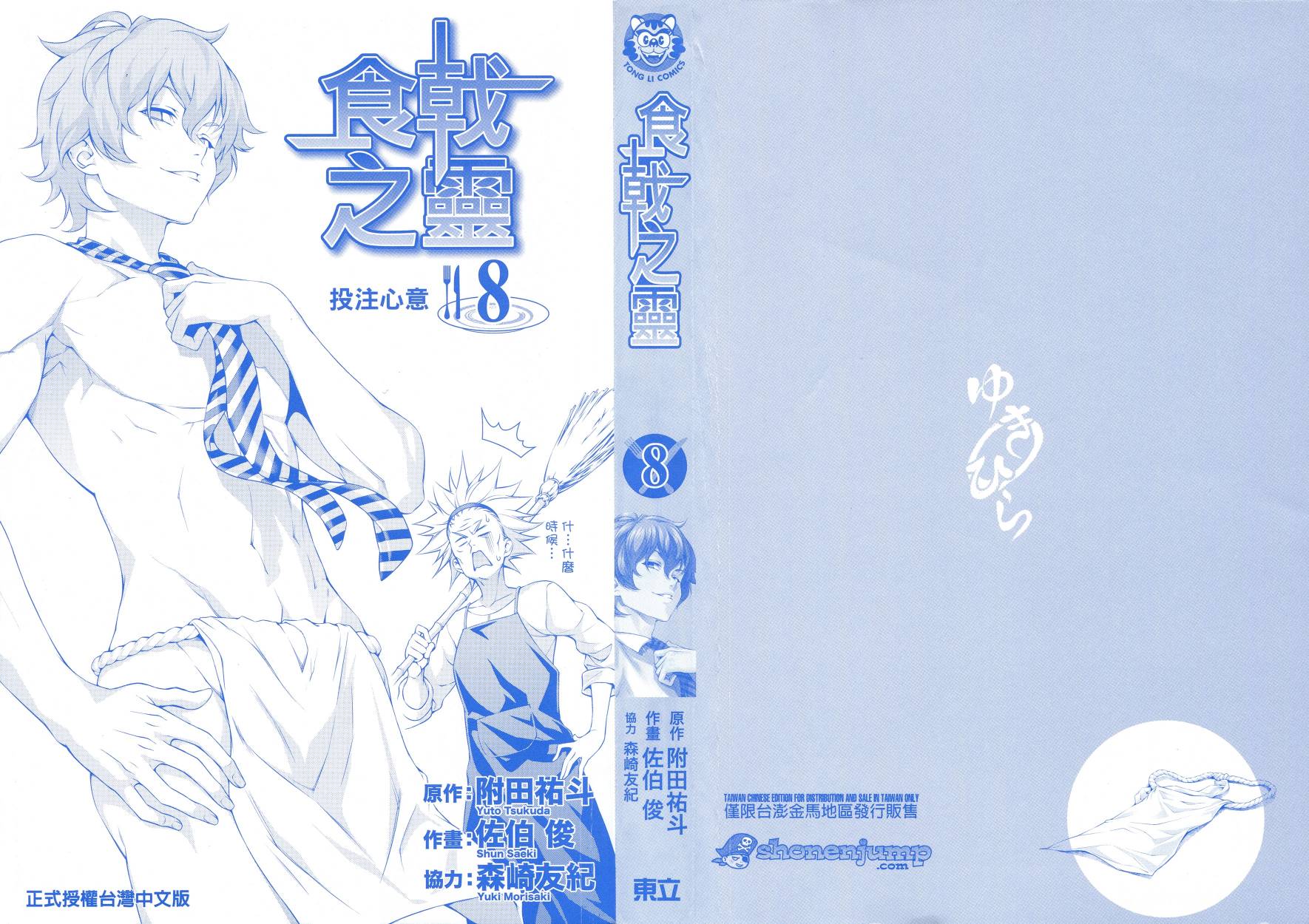 食戟之灵第8卷图