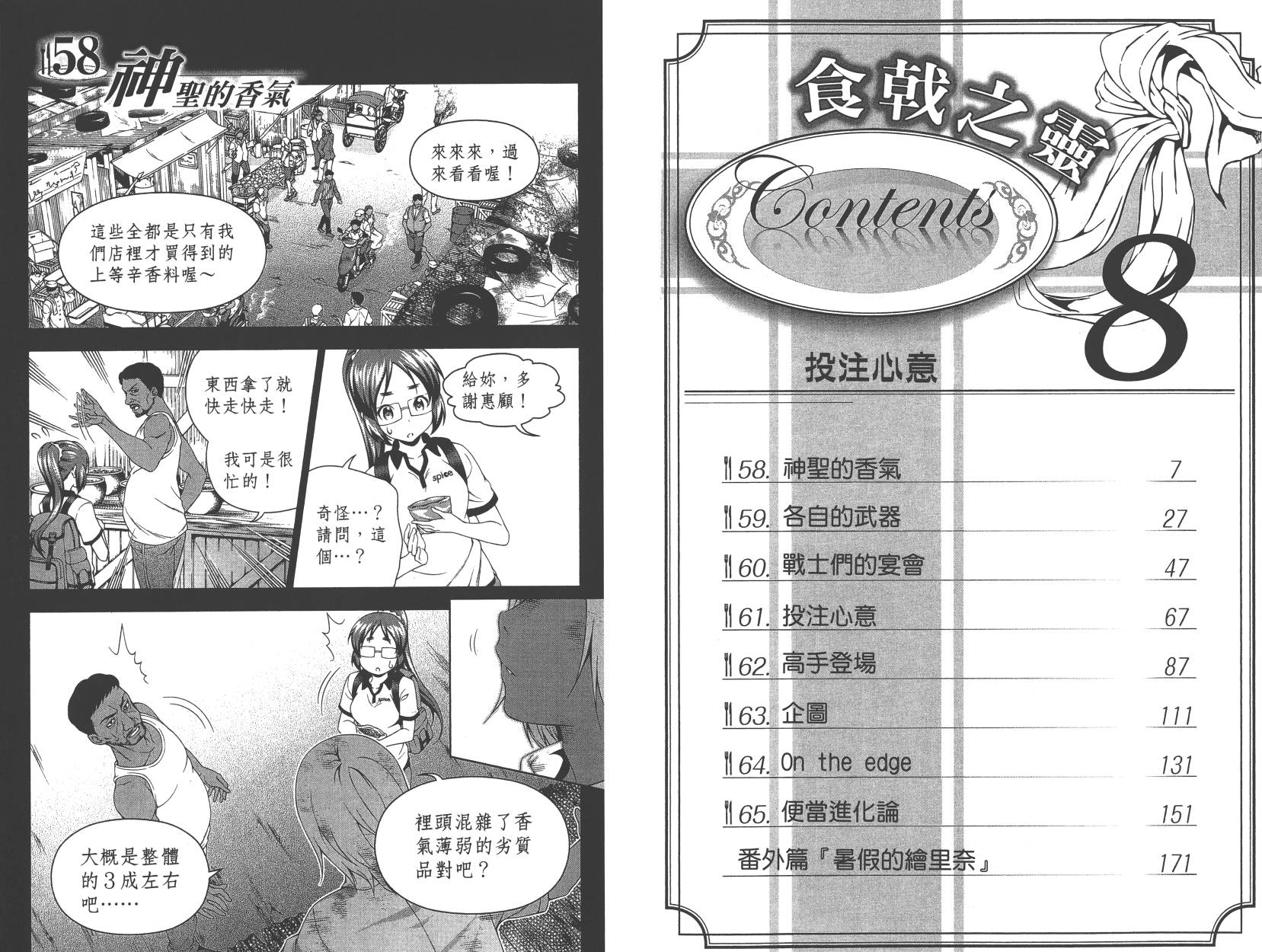 食戟之灵第8卷图