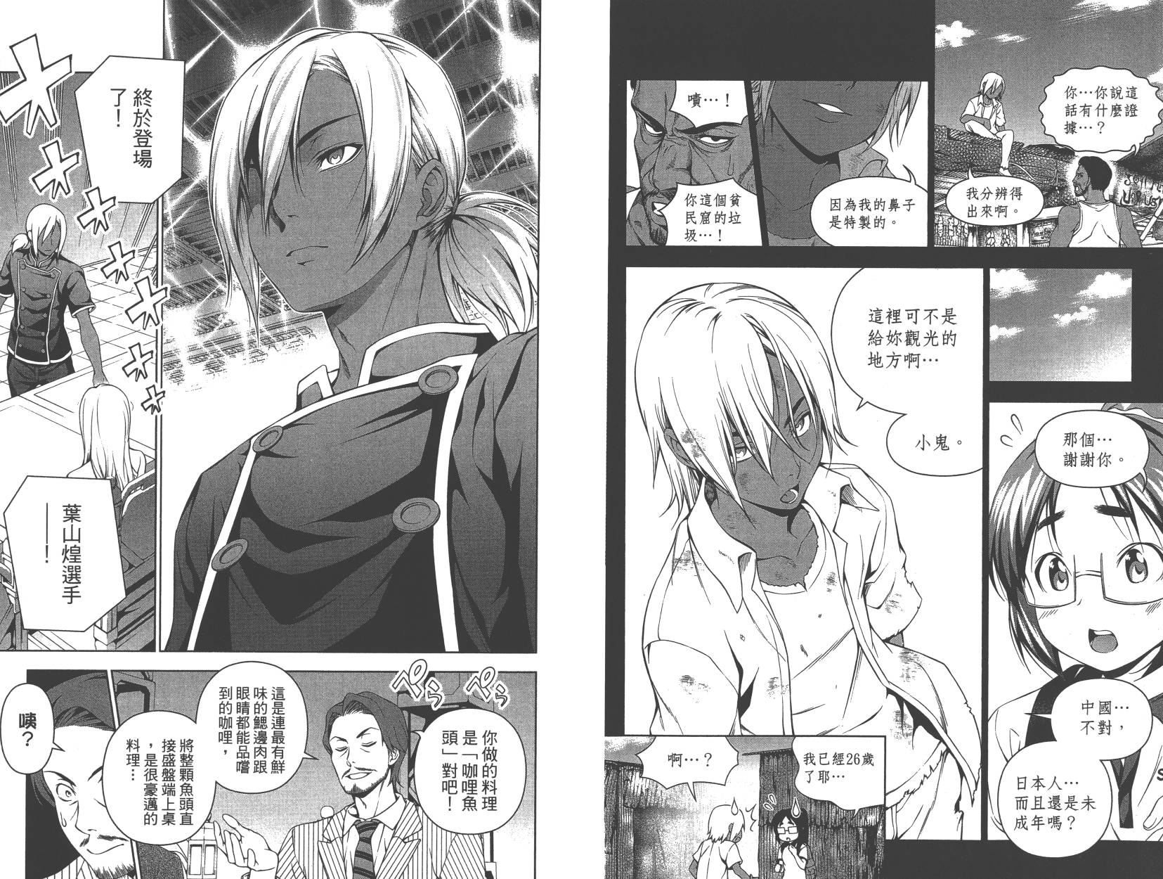 食戟之灵第8卷图