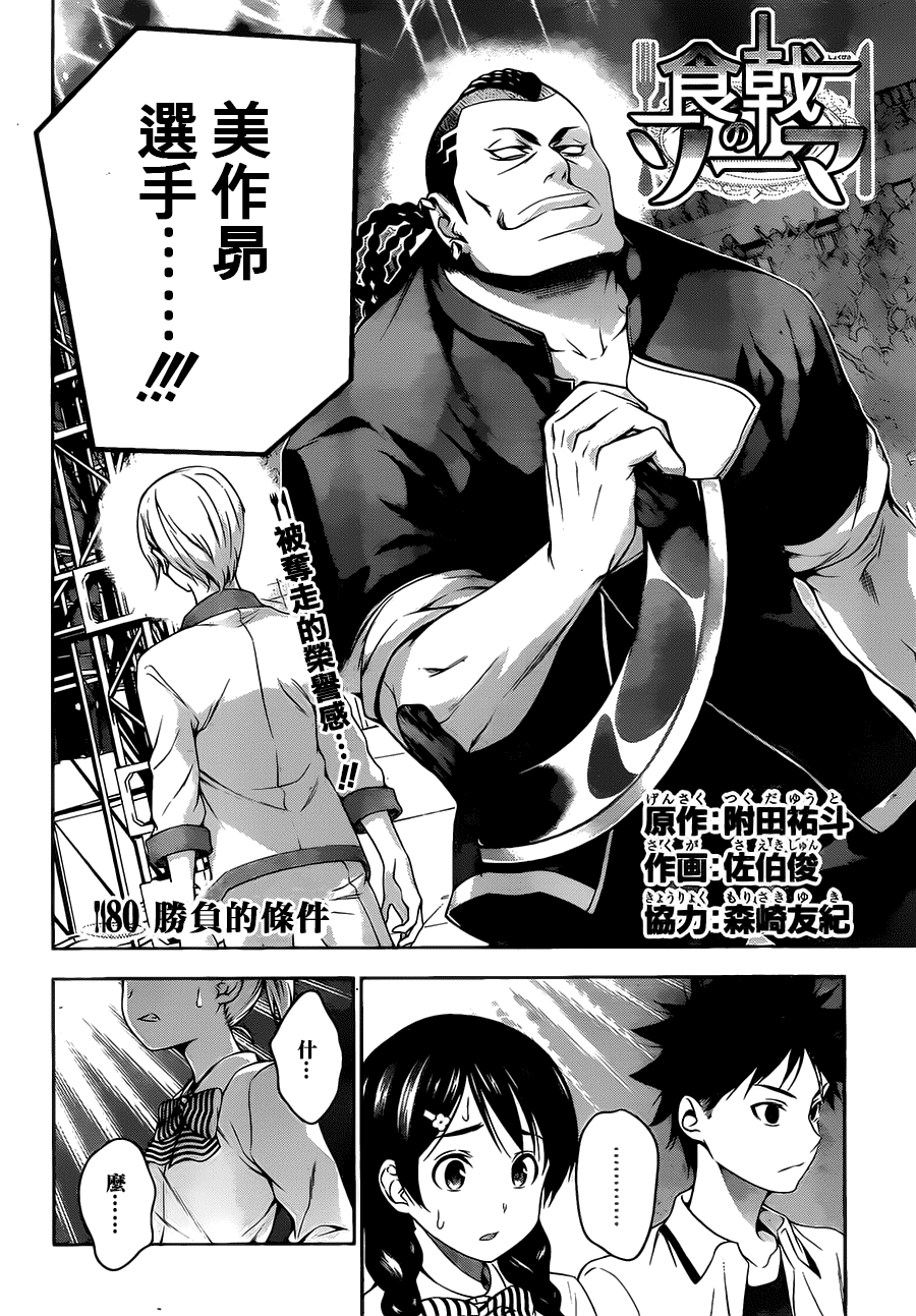 食戟之灵 第80话 第1页