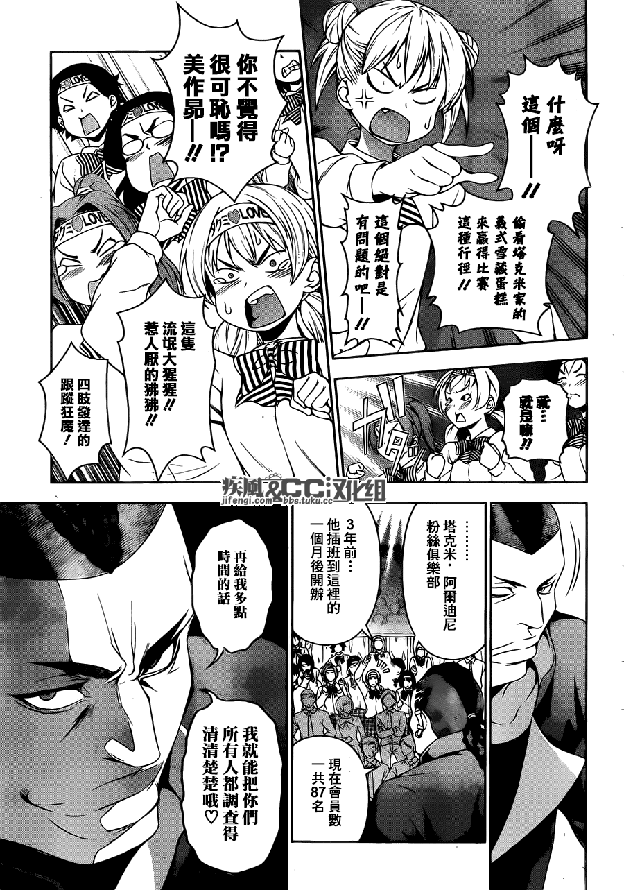 食戟之灵 第80话 第2页