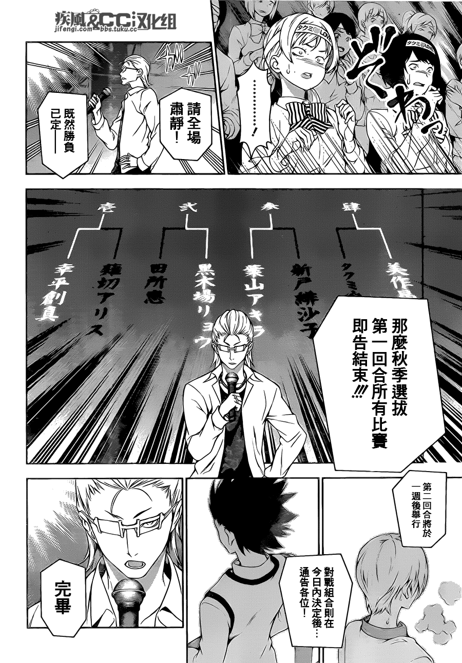 食戟之灵 第80话 第3页