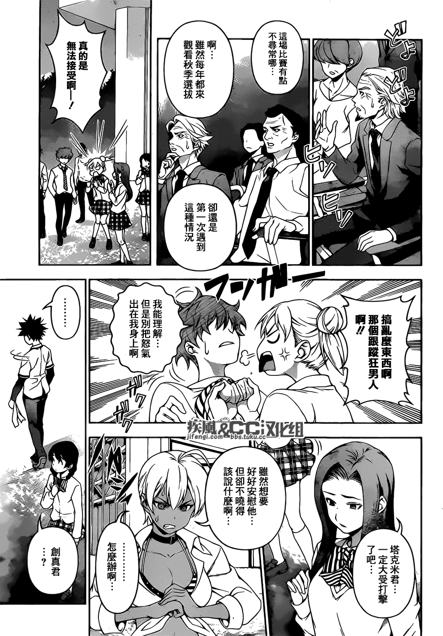 食戟之灵 第80话 第4页