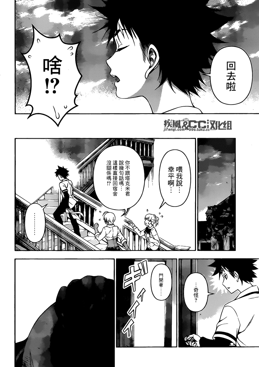 食戟之灵 第80话 第5页