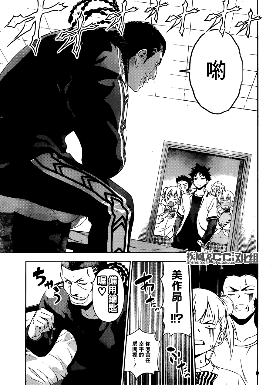 食戟之灵 第80话 第6页