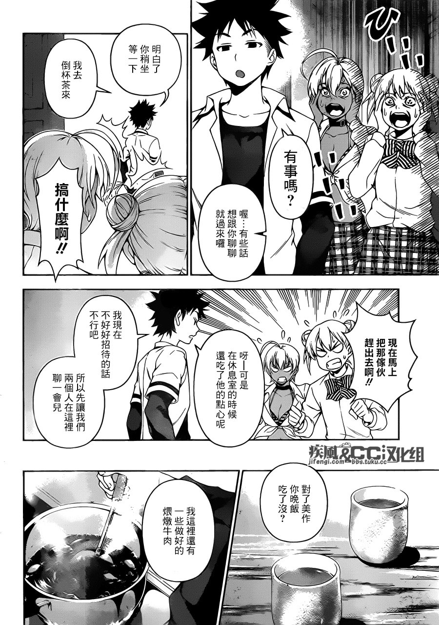 食戟之灵 第80话 第7页