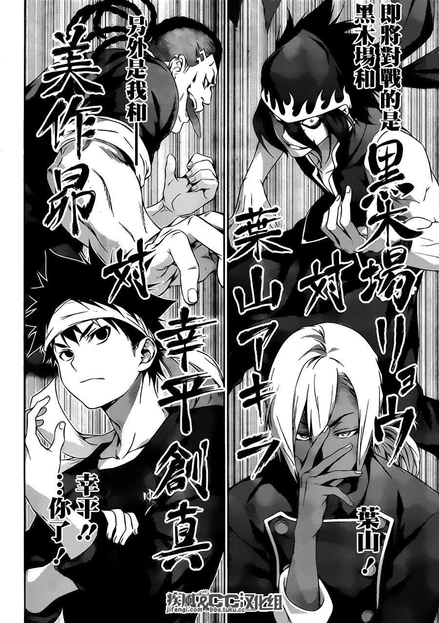 食戟之灵 第80话 第9页