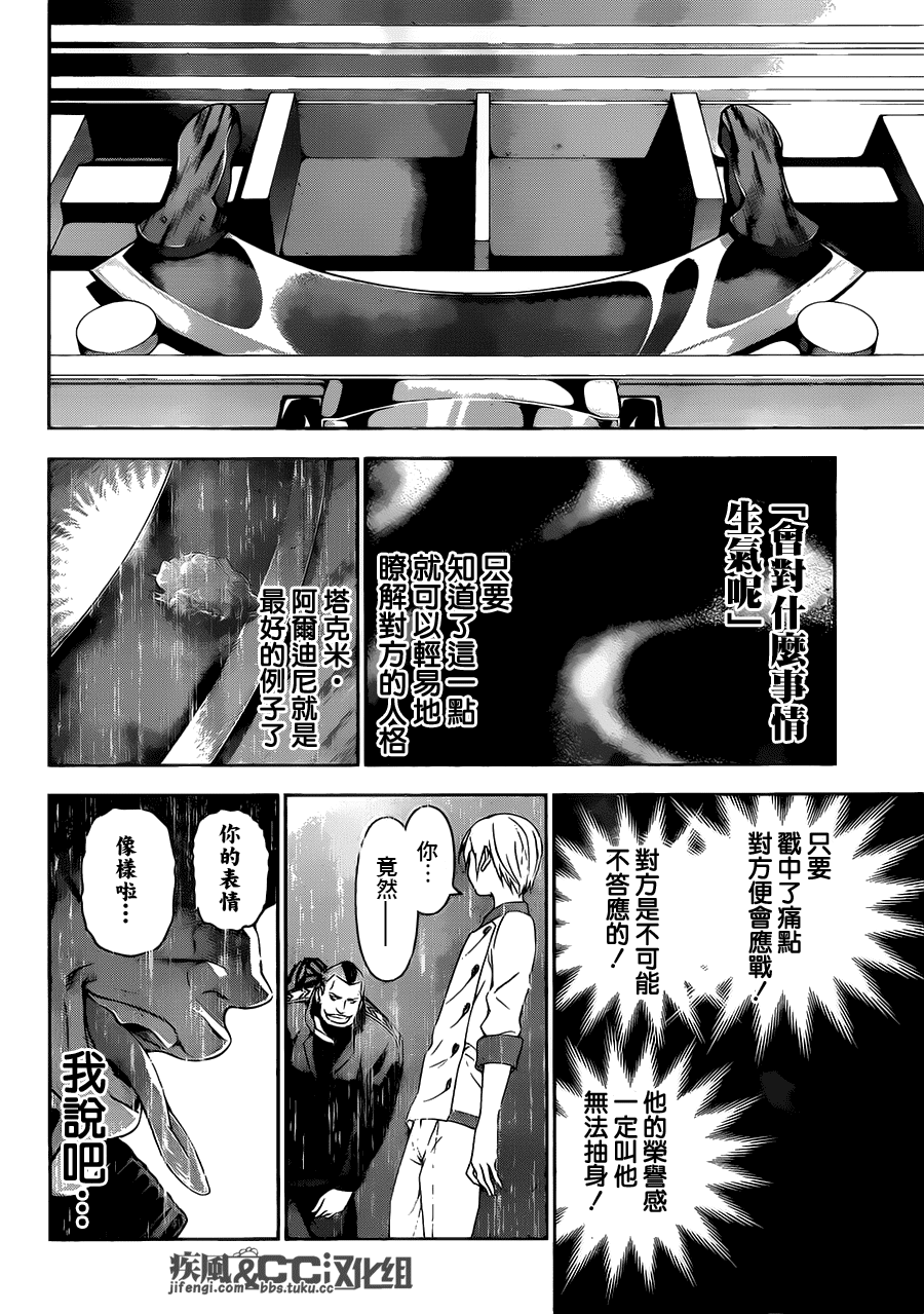 食戟之灵 第80话 第11页