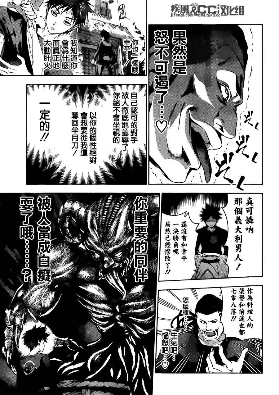 食戟之灵 第80话 第12页