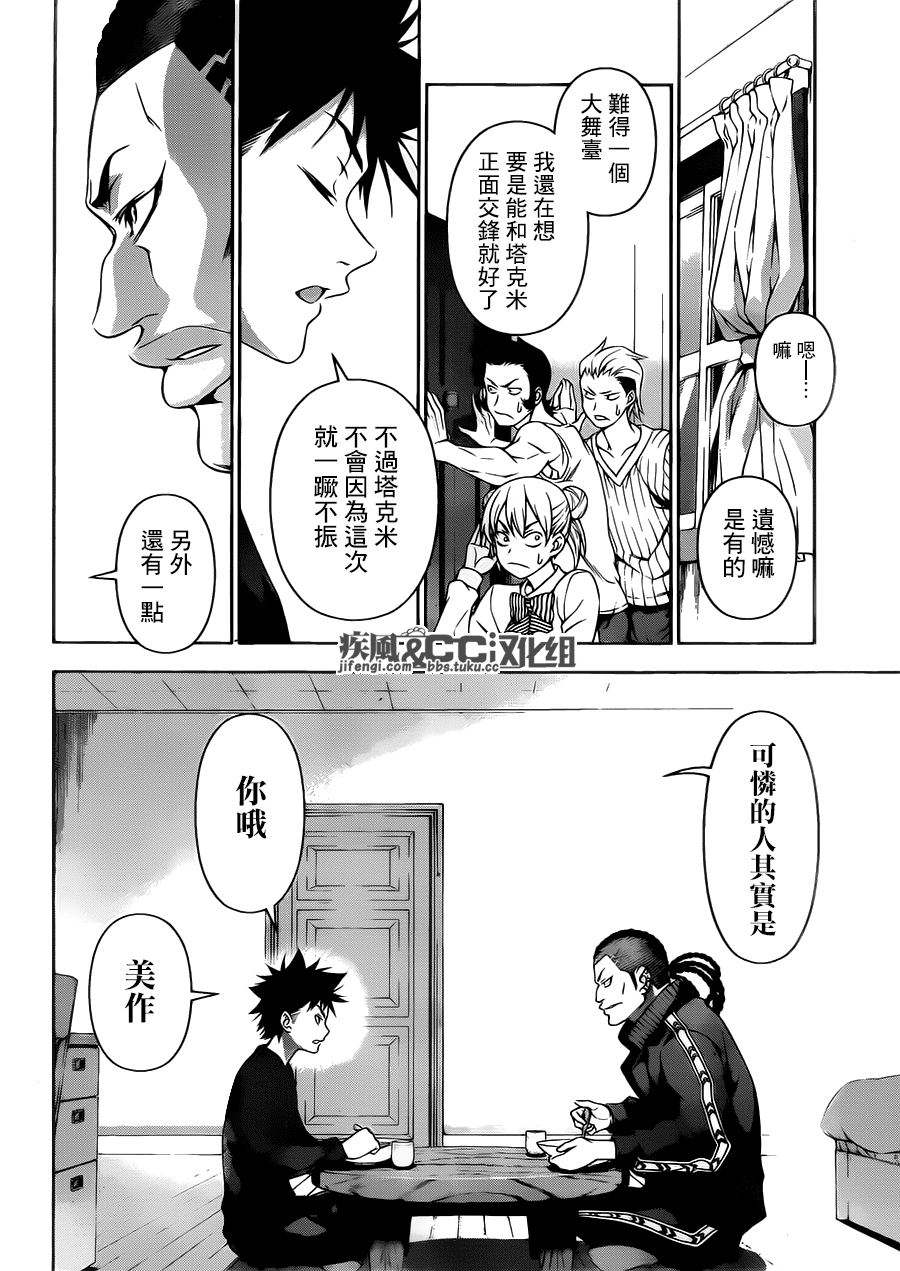 食戟之灵 第80话 第13页