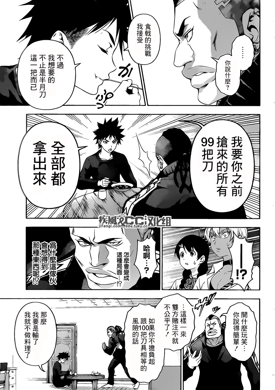 食戟之灵 第80话 第14页