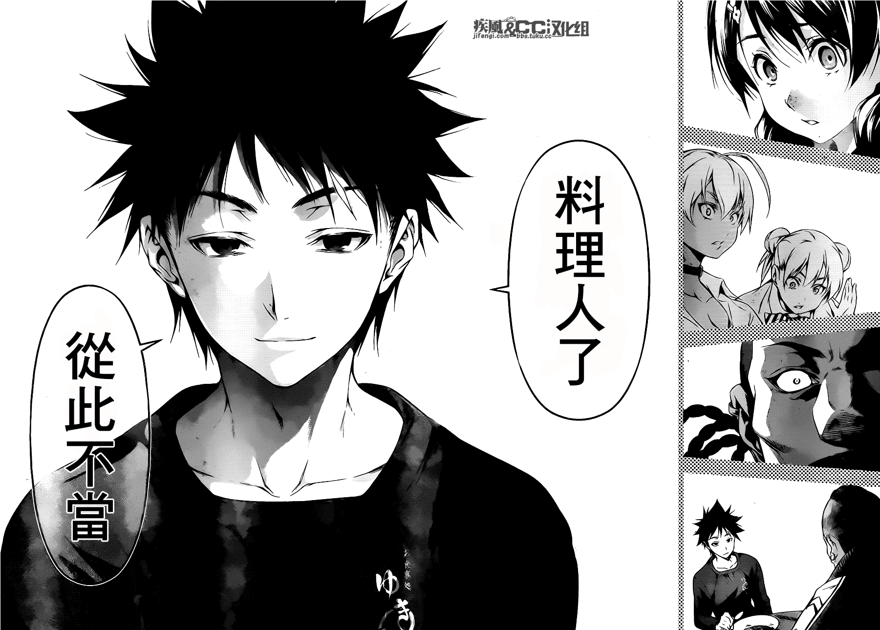 食戟之灵第80话图