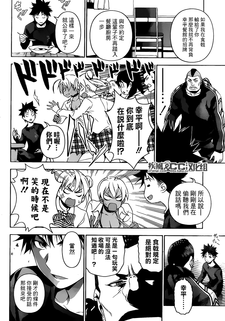 食戟之灵第80话图