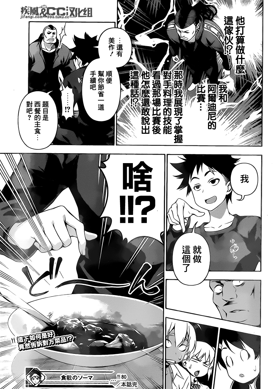 食戟之灵第80话图