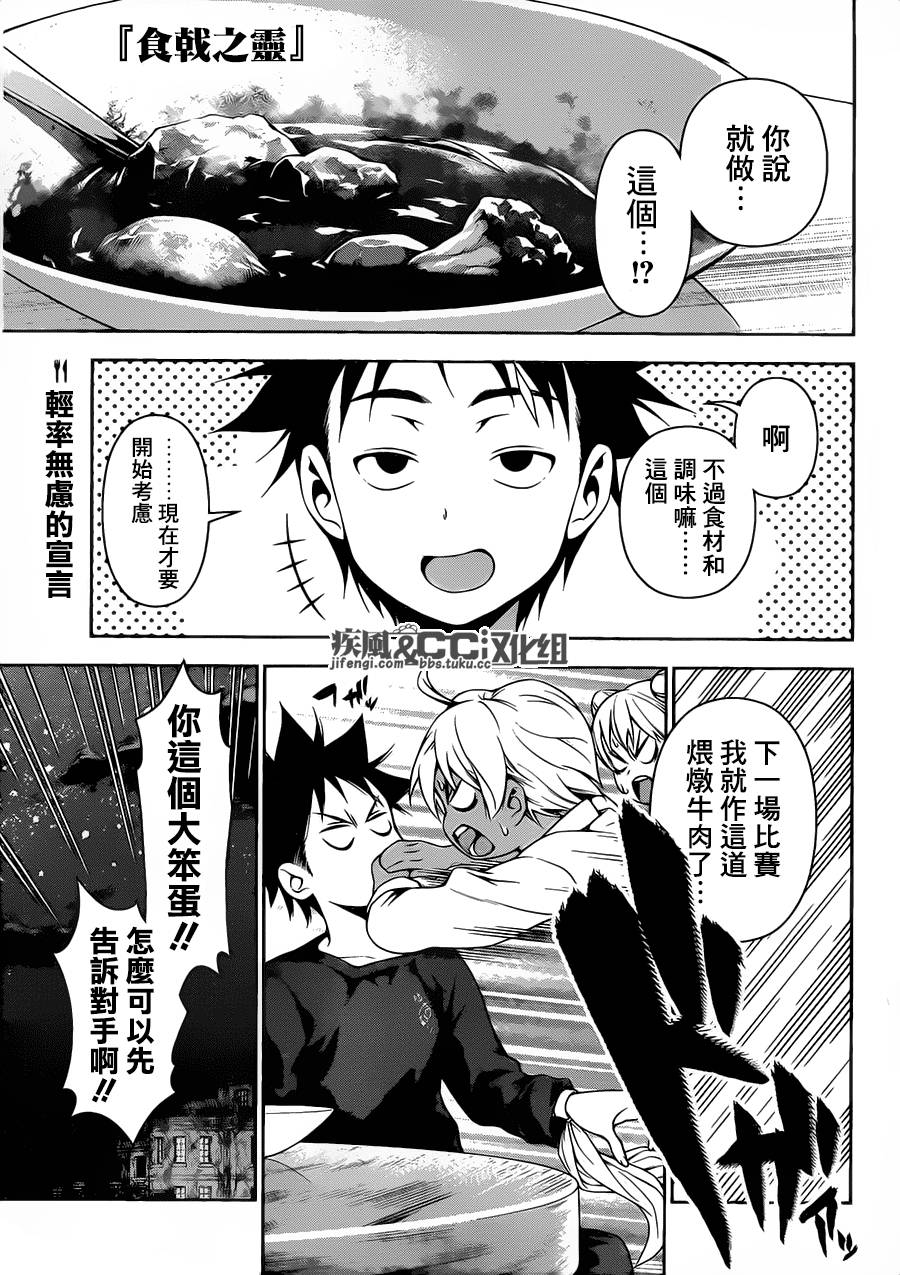 食戟之灵 第81话 第0页