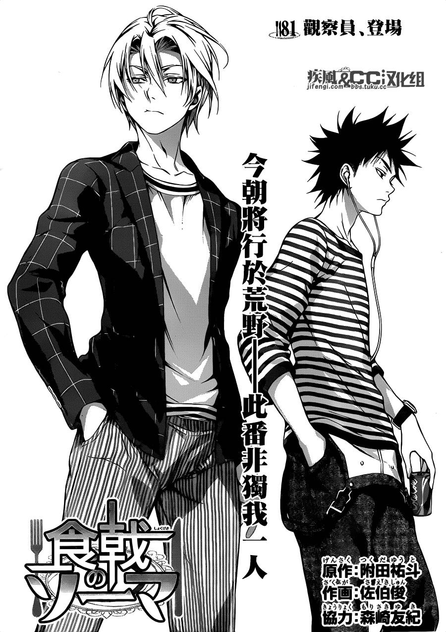 食戟之灵 第81话 第1页