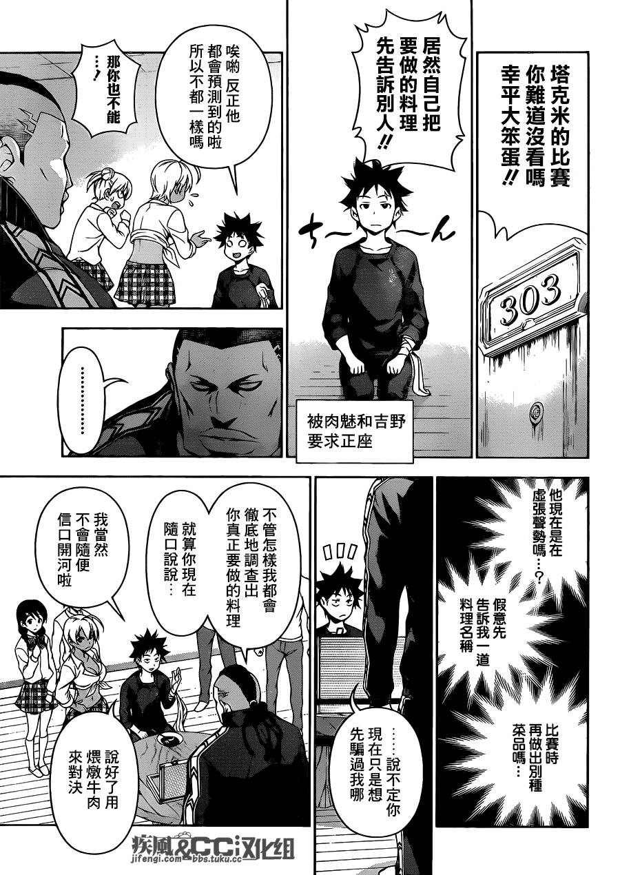 食戟之灵 第81话 第2页