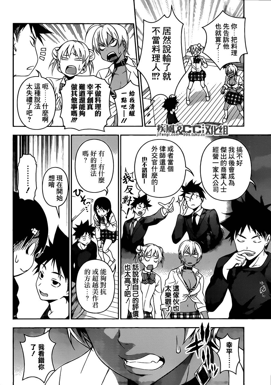 食戟之灵 第81话 第3页