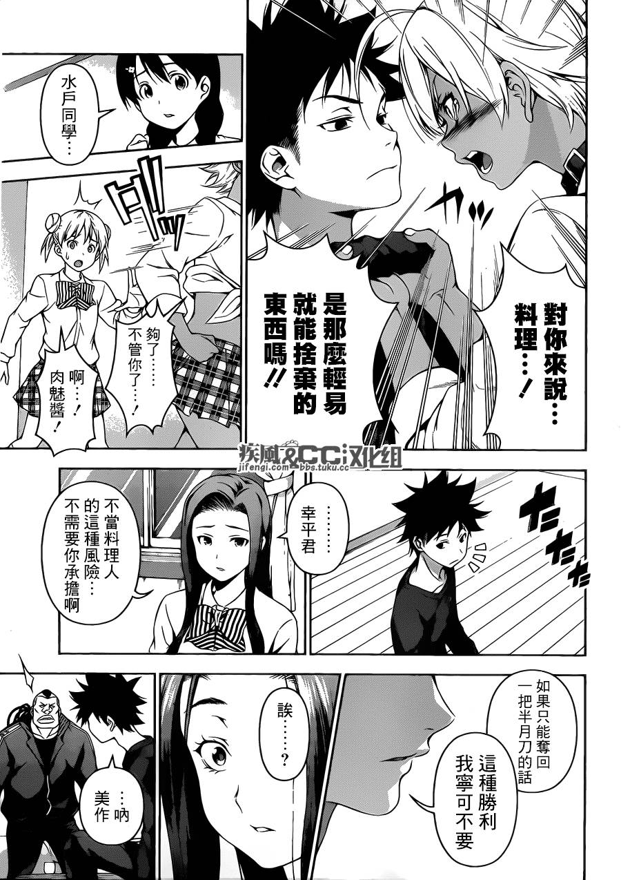 食戟之灵 第81话 第4页