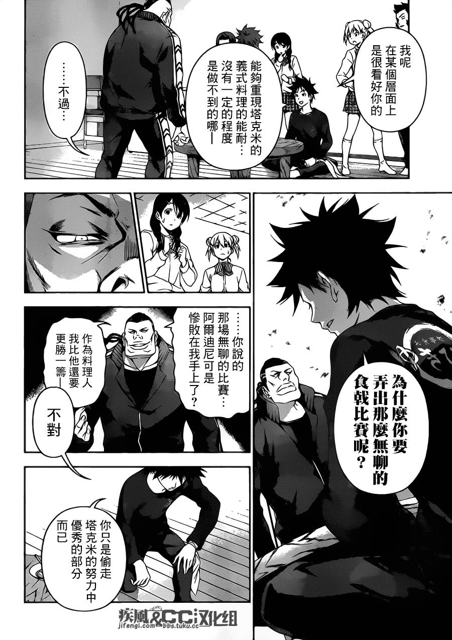 食戟之灵 第81话 第5页