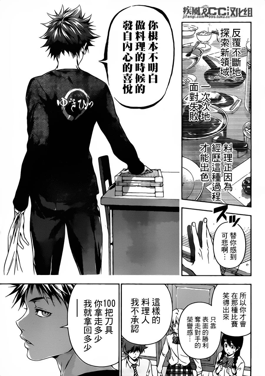 食戟之灵 第81话 第6页