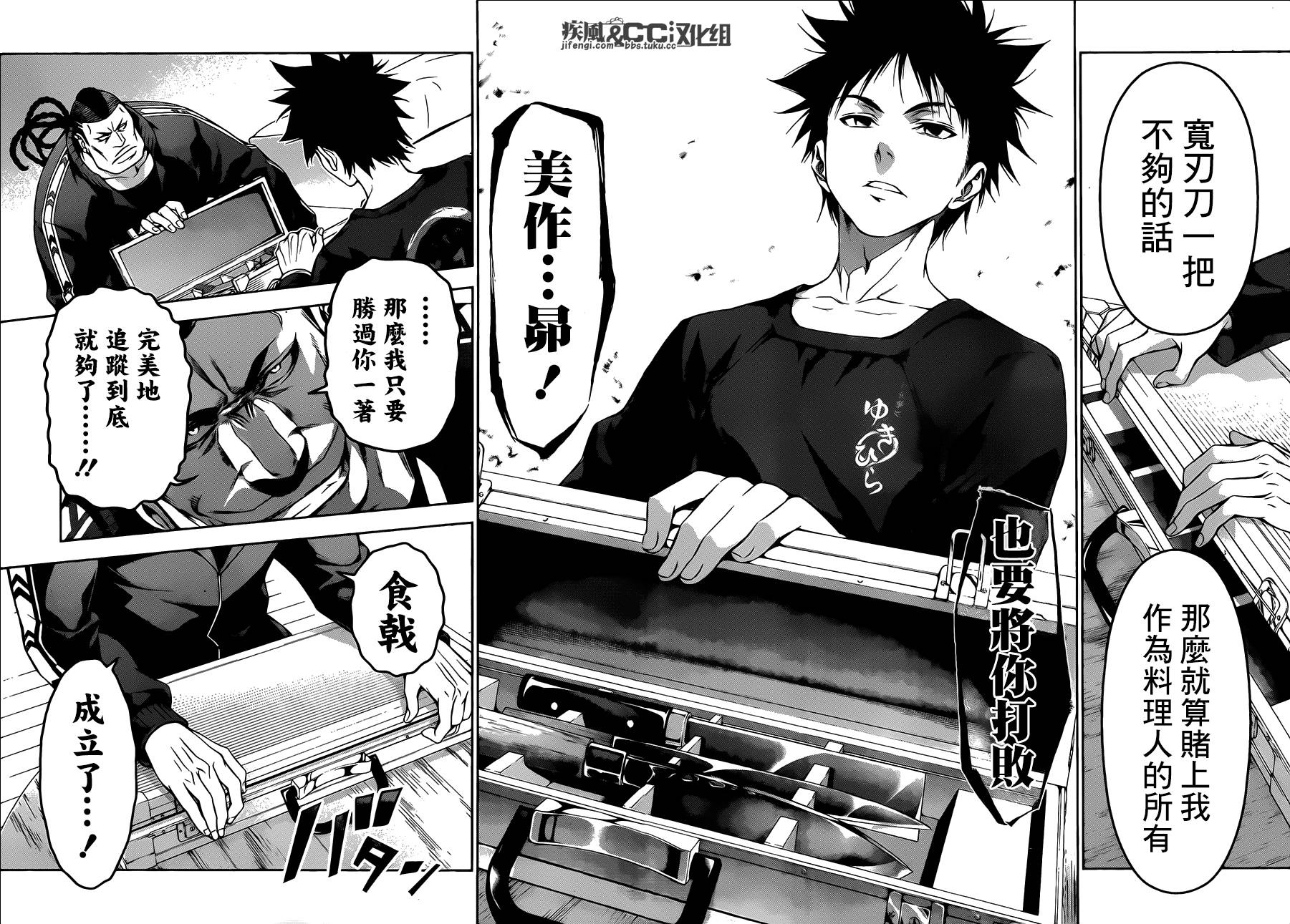 食戟之灵 第81话 第7页