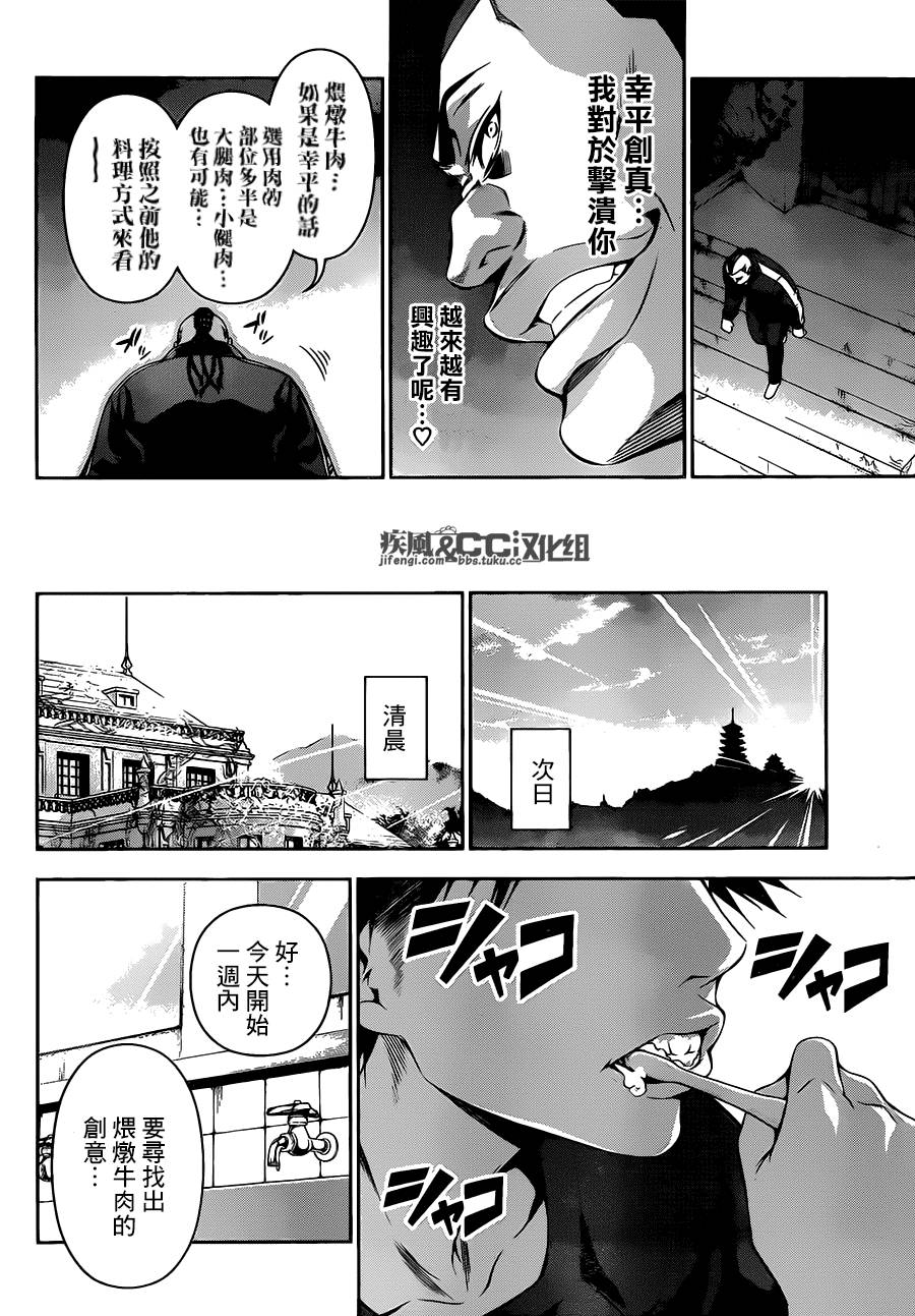 食戟之灵 第81话 第8页