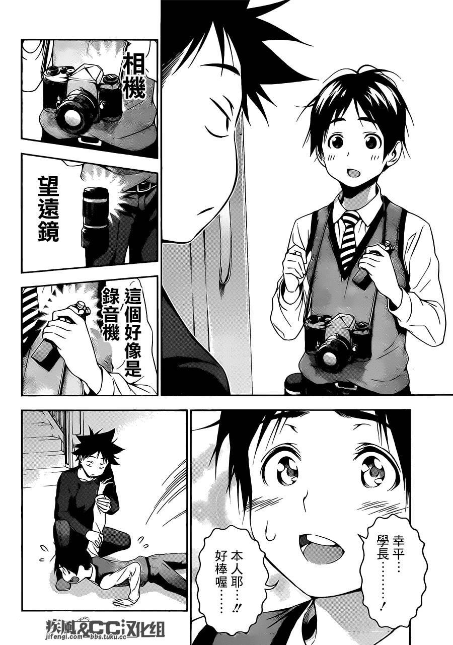 食戟之灵 第81话 第10页