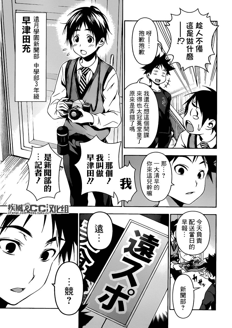 食戟之灵 第81话 第11页