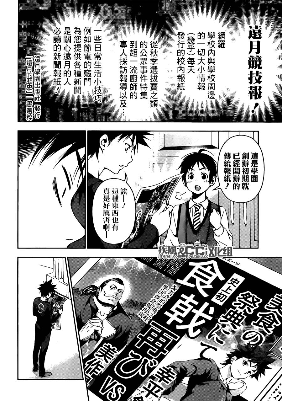 食戟之灵 第81话 第12页