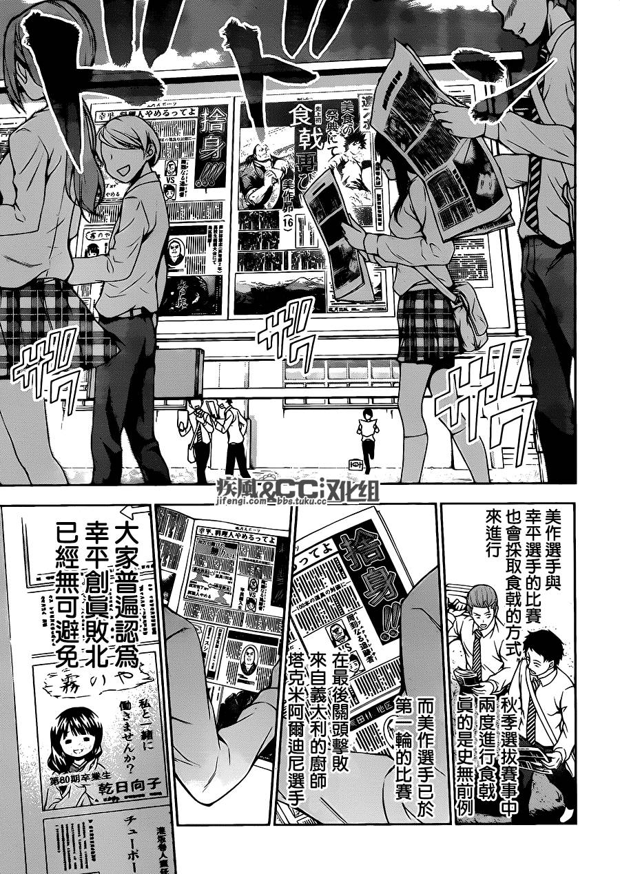 食戟之灵 第81话 第13页