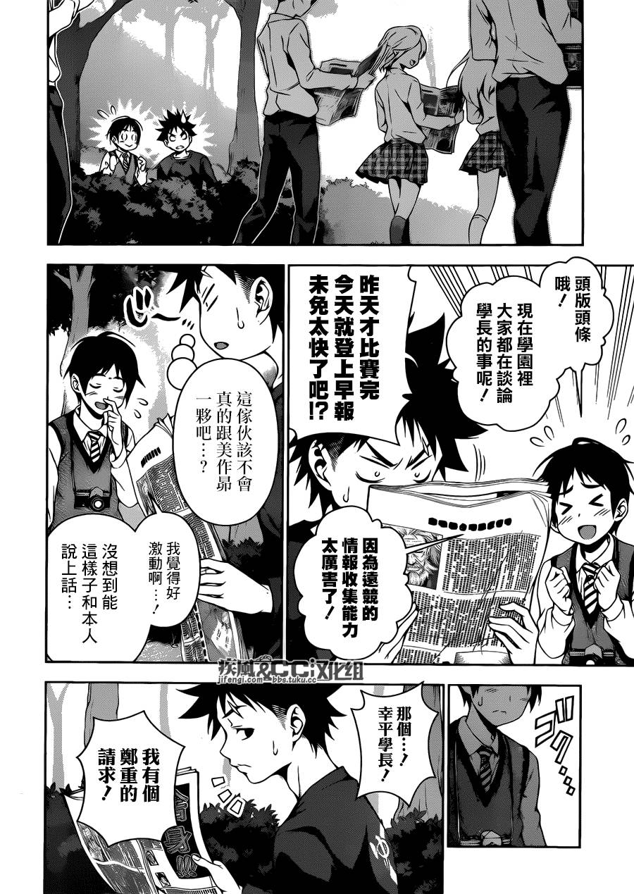 食戟之灵 第81话 第14页