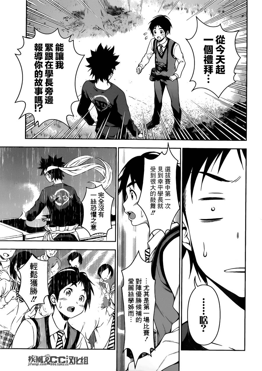 食戟之灵 第81话 第15页