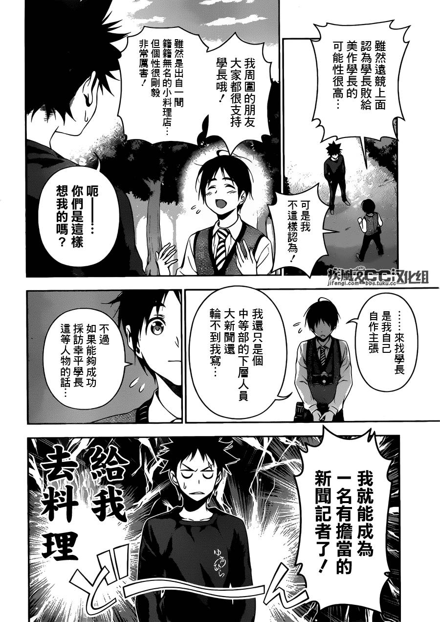 食戟之灵 第81话 第16页