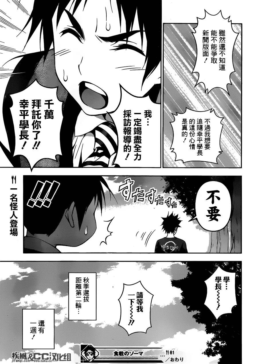 食戟之灵第81话图