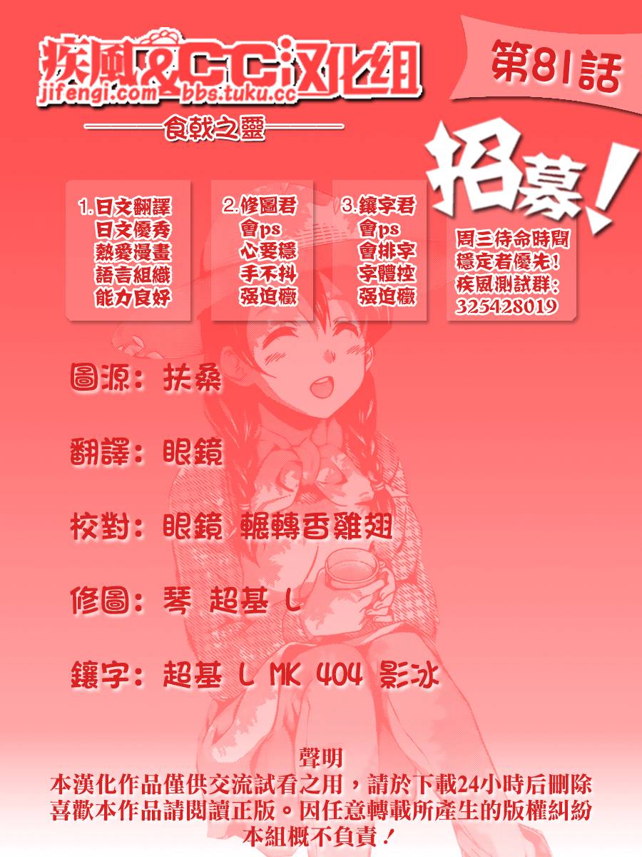 食戟之灵第81话图